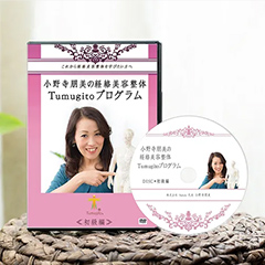 経絡美容整体Tumugito 初級編 DVDパッケージ