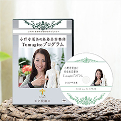 経絡美容整体Tumugito 中級編 DVDパッケージ