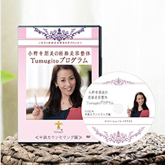 経絡美容整体Tumugito カウンセリング編 DVDパッケージ